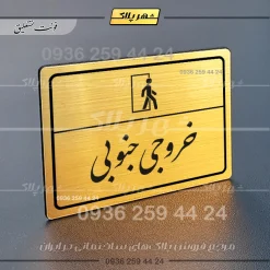 پلاک لیزری خروجی جنوبی - تصویر 23